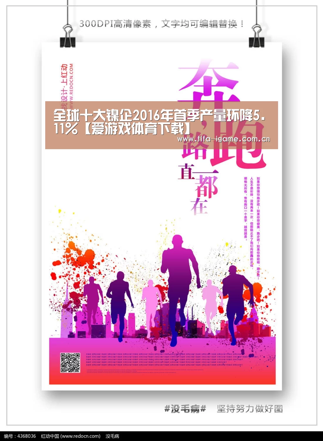 全球十大镍企2016年首季产量环降5.11%【爱游戏体育下载】(图2) 爱游戏app