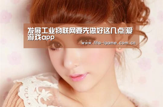 爱游戏app