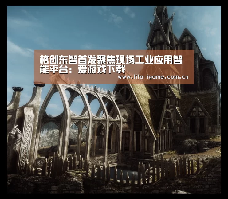爱游戏下载
